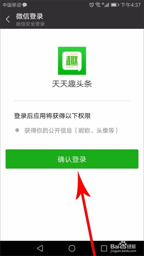 今日头条怎瓜绑定微信,轻松实现账号互通，解锁更多精彩内容！”
