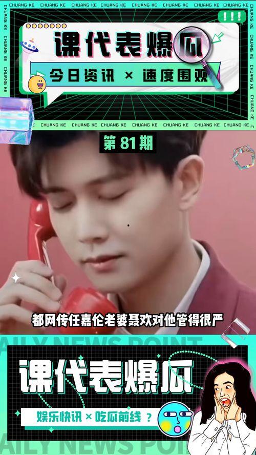 曹曦文任嘉伦今日吃瓜,娱乐圈新动态揭秘