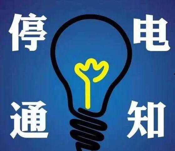瓜州今日停电查询网站最新,全面了解停电范围及恢复时间