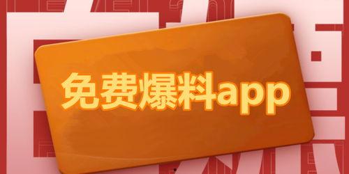 今日爆料看点吃瓜视频下载,吃瓜视频下载背后的爆料看点